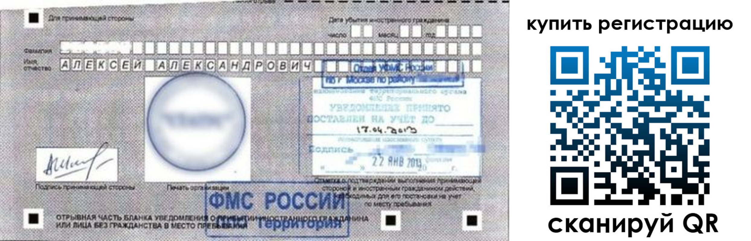 временная регистрация в Новоалександровске