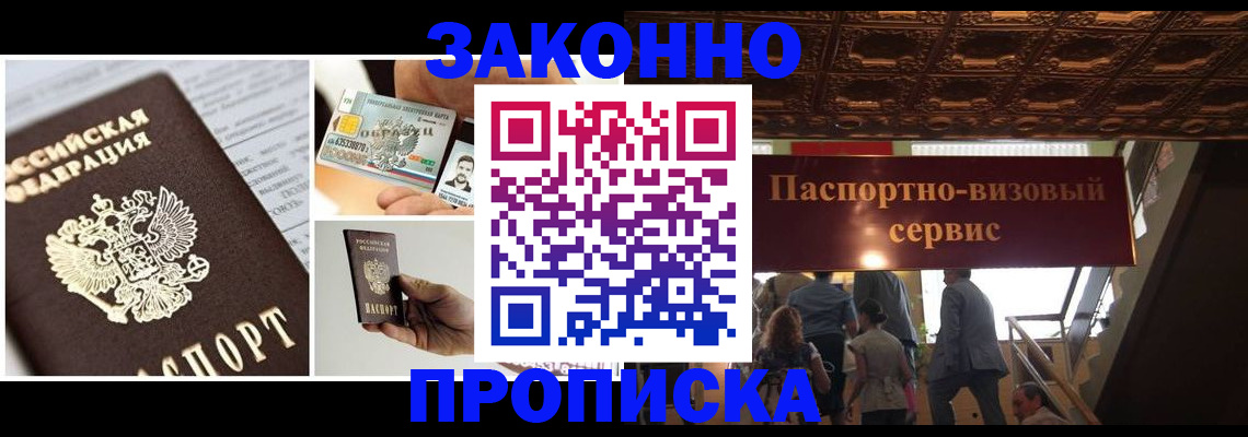 временная регистрация для всех в Новоалександровске