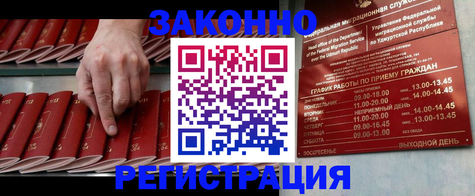 купить прописку в Новоалександровске