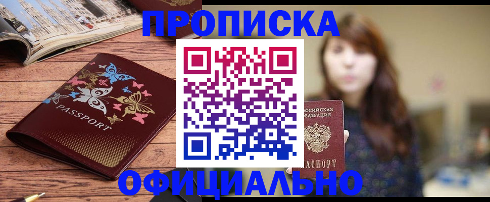 временная регистрация для всех в Новоалександровске